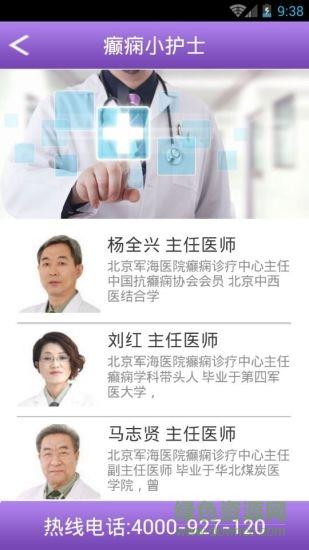 癫痫小护士