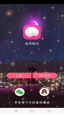 蜜秀聊天截图