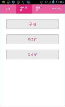 宝妈日记截图