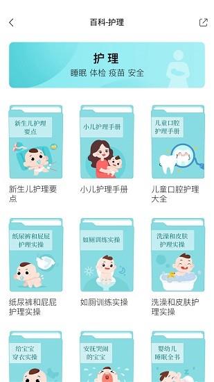 育儿大全截图