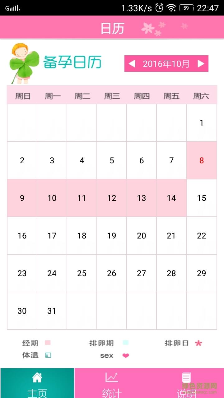 备孕日历截图