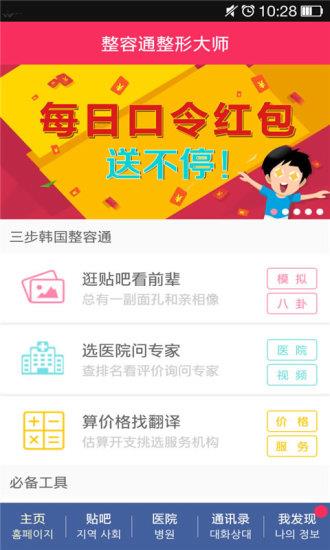 整容通整形大师截图