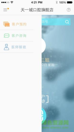 悦医诊所版截图