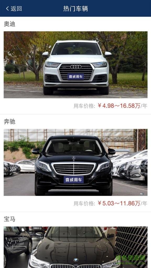 壹成用车截图
