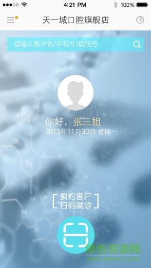 悦医诊所版截图