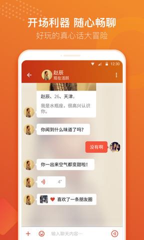 探探2020版截图
