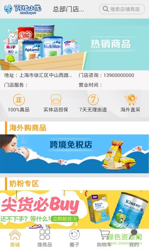 阿拉小优截图