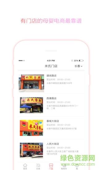 米氏孕婴截图