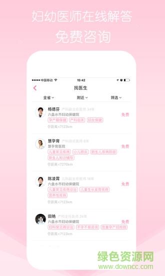 慧孕育截图