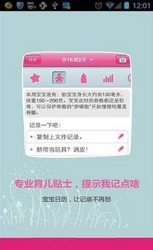 宝妈日记截图