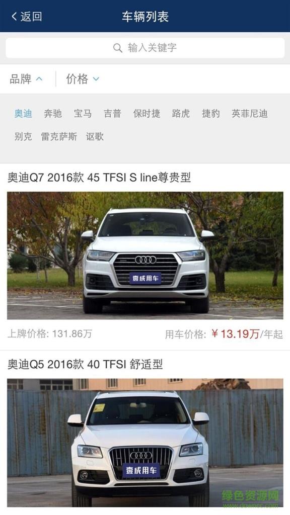 壹成用车截图
