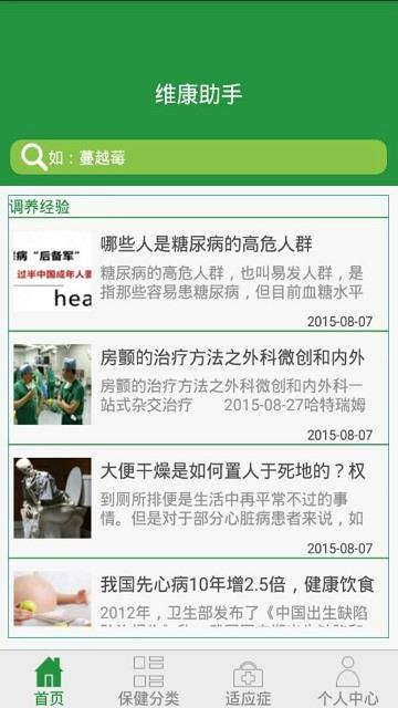 维康助手