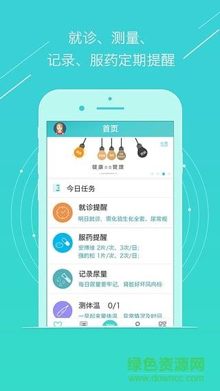 心云肾健康截图