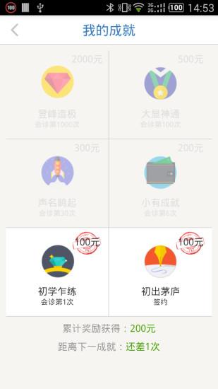 众医帮专科版