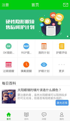 爱眼百科