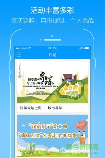 趣定向截图