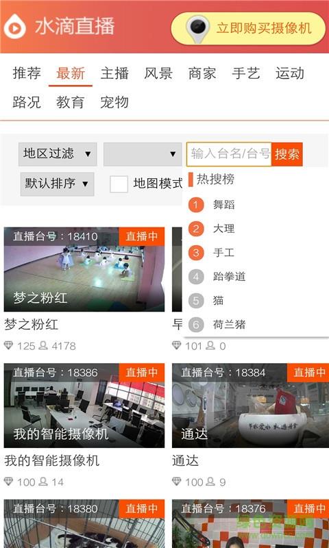 水滴直播