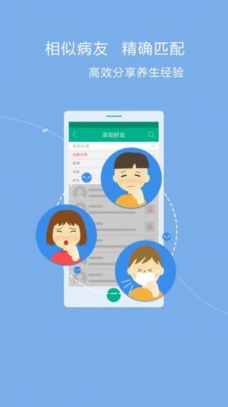 养生说截图