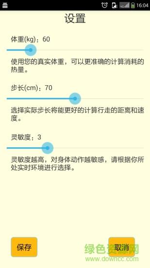 咕咚咕健身计步器