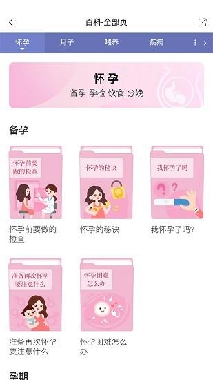 育儿大全截图