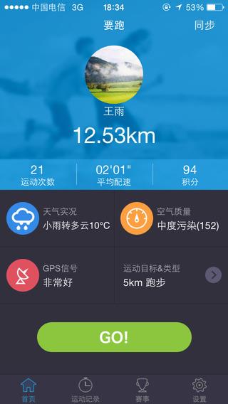 要跑