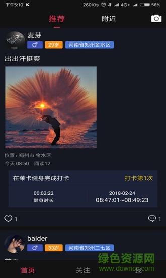 健身大咖截图
