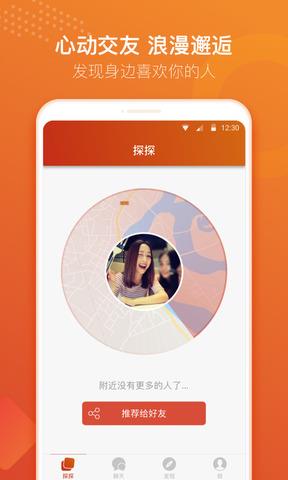 探探2020版截图