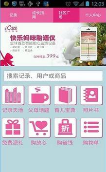 宝妈日记截图