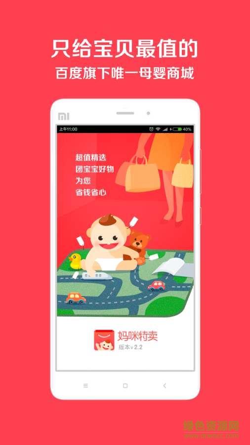 百度妈咪特卖截图