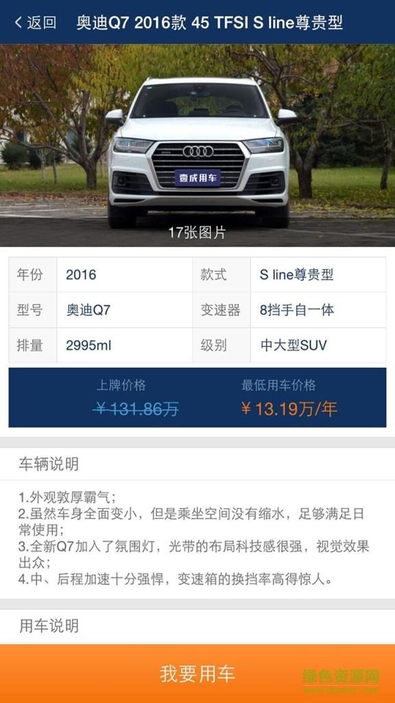 壹成用车截图