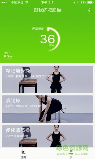 跟我练减肥操