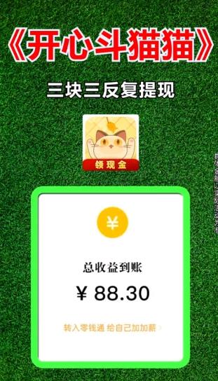 开心斗猫猫截图