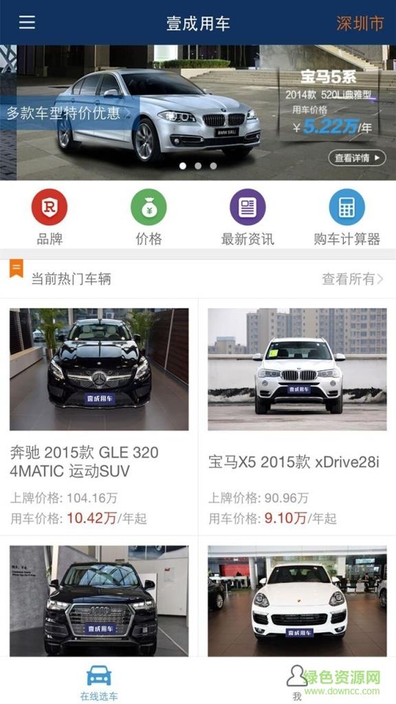 壹成用车截图