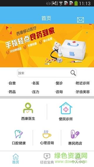 西康医疗