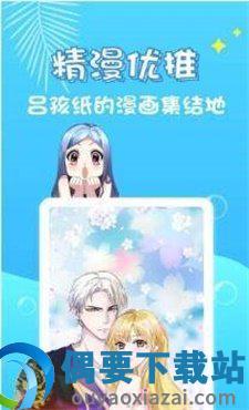 伟叫兽漫画截图