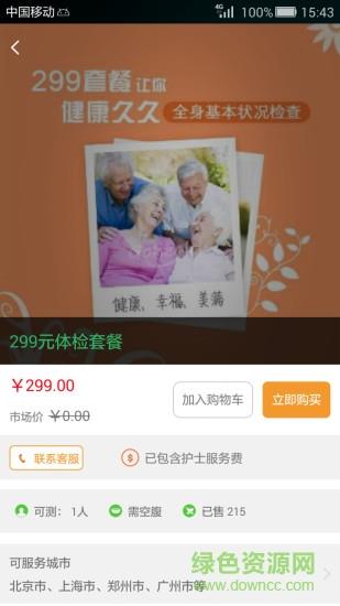 go健康