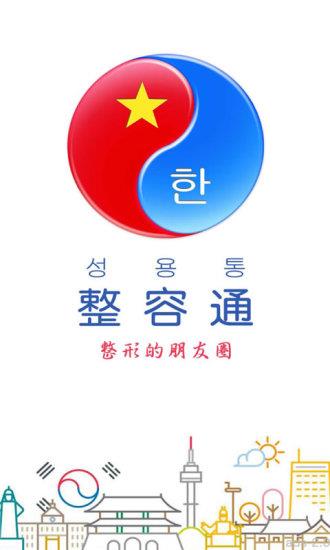整容通整形大师截图