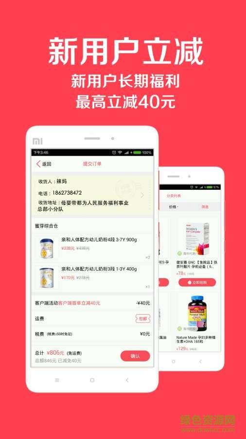百度妈咪特卖截图