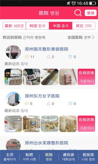整容通整形大师截图