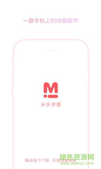 米氏孕婴截图