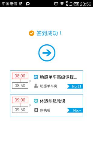 健身签到