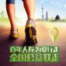 百年人寿为爱行走