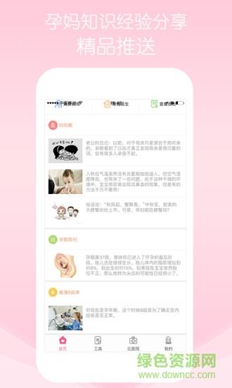 慧孕育截图