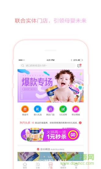米氏孕婴截图