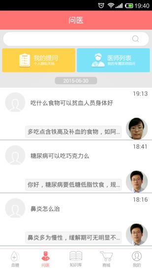 糖医生