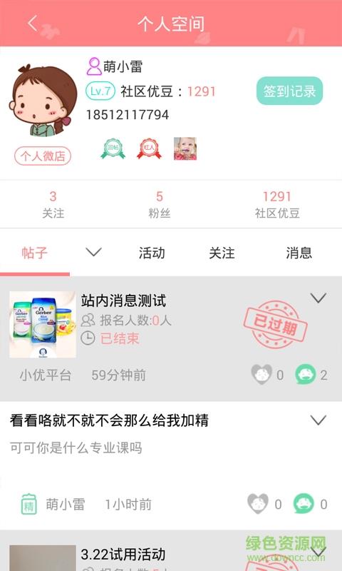 阿拉小优截图