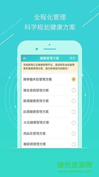 心云肾健康截图