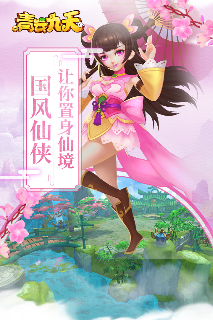 青云九天截图