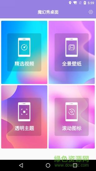 魔幻秀桌面截图
