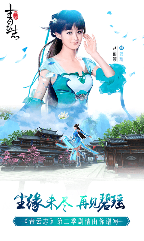神魔青云志截图